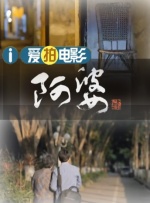 欢姐的邀请